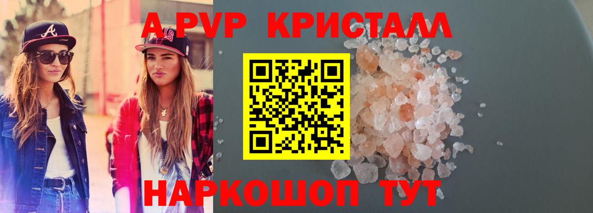Alfa_PVP VHQ  Alpha PVP VHQ  Alfa_PVP  A PVP Соль  Минусинск  Вход с VPN 
