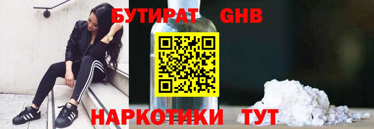 Бутират 99%  Вход с VPN  Минусинск 