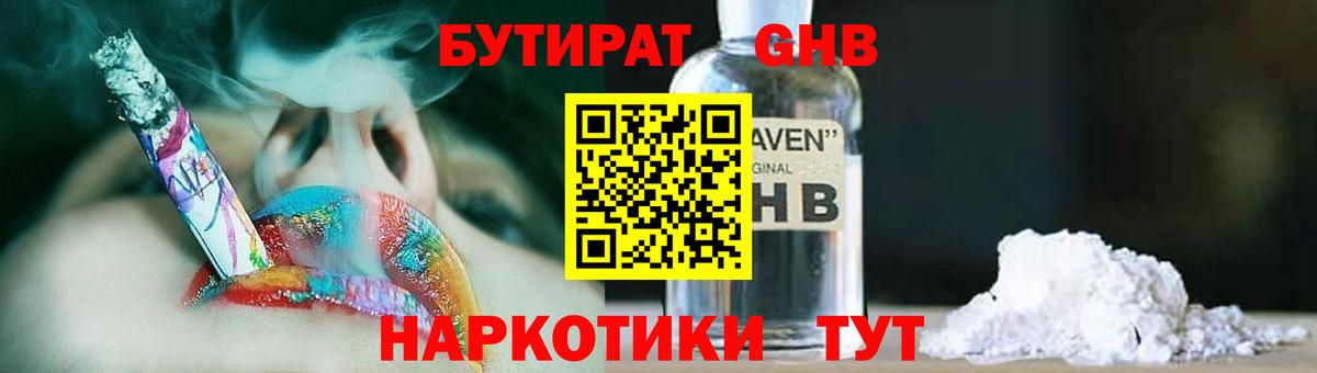 Бутират оксибутират Минусинск
