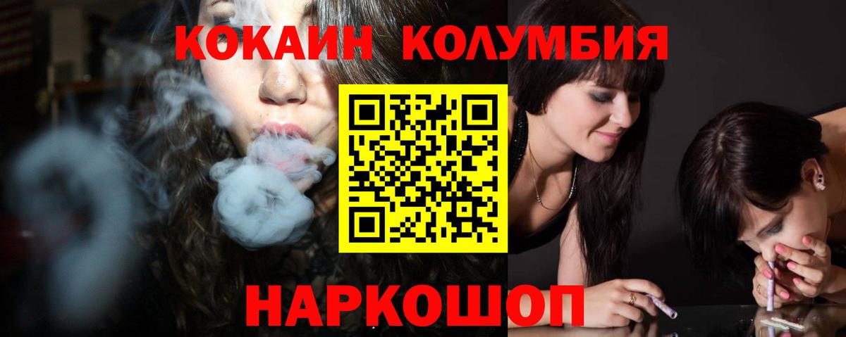 КОКАИН  Кокаин Эквадор  Кокаин 99%  Вход с VPN  Минусинск 