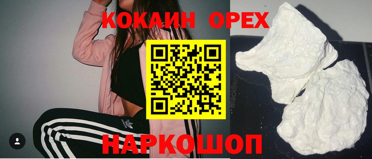 Кокаин 97% Минусинск