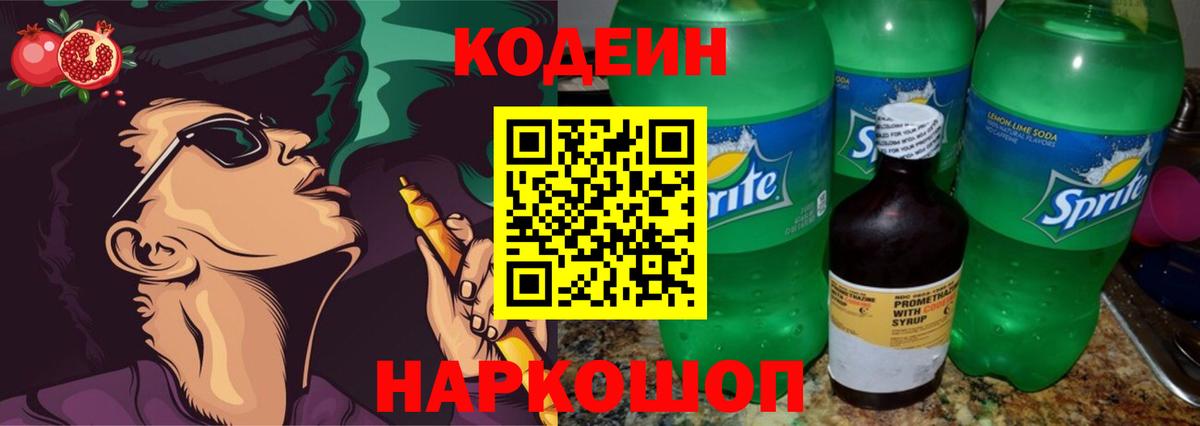 Codein Purple Drank Минусинск