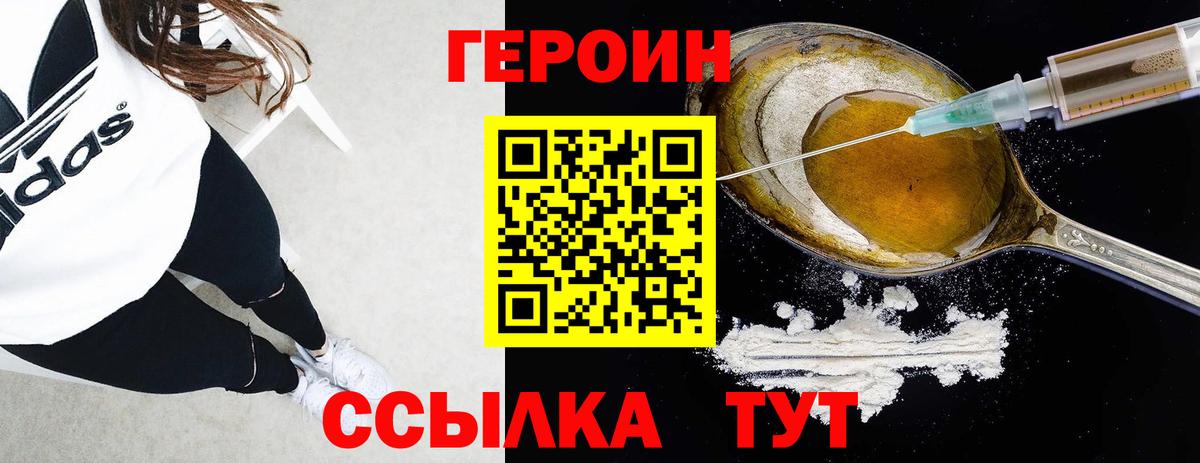 Героин афганец  Героин  Минусинск  Вход с VPN 