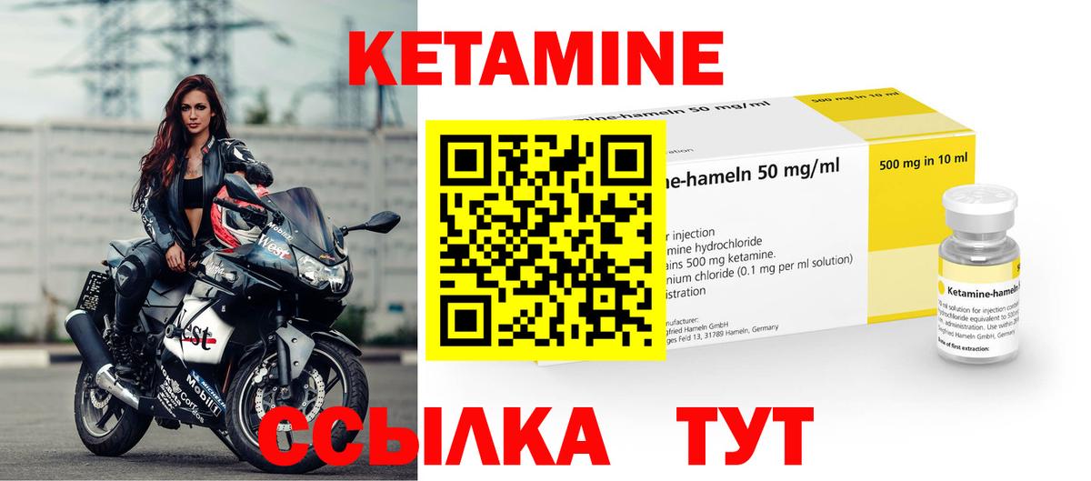 Кетамин ketamine Минусинск