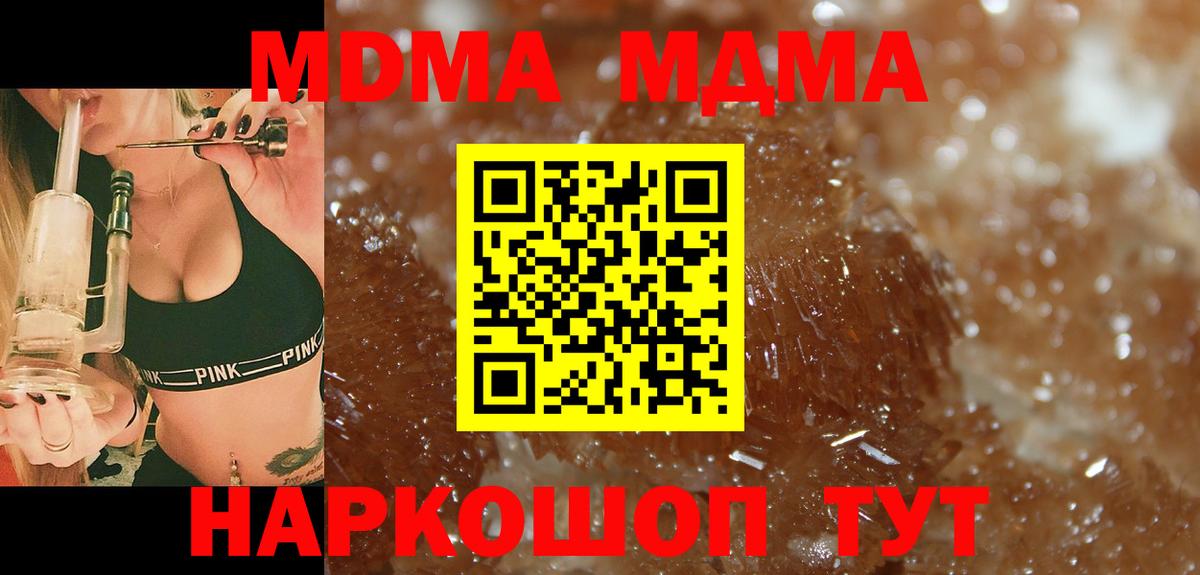 МДМА  Вход с VPN  MDMA кристаллы  Минусинск  MDMA crystal 