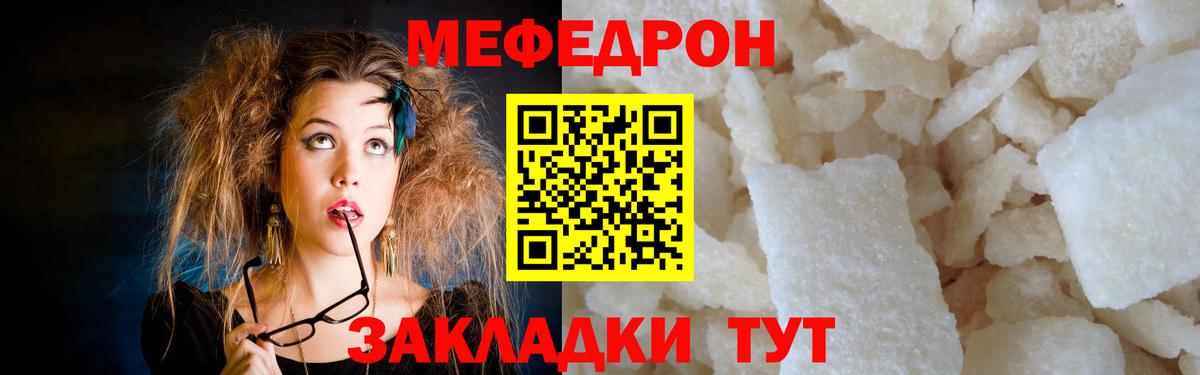 Меф Минусинск