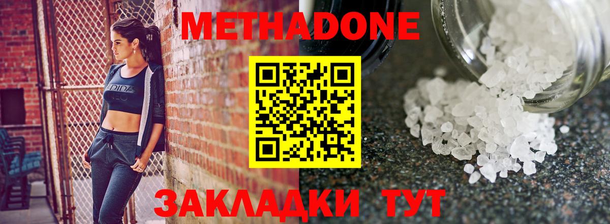 Метадон methadone  Вход с VPN  Минусинск  Метадон кристалл 