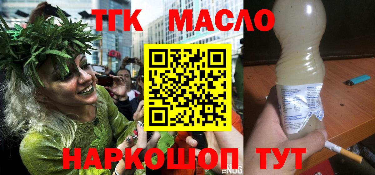 Дистиллят ТГК вейп Минусинск