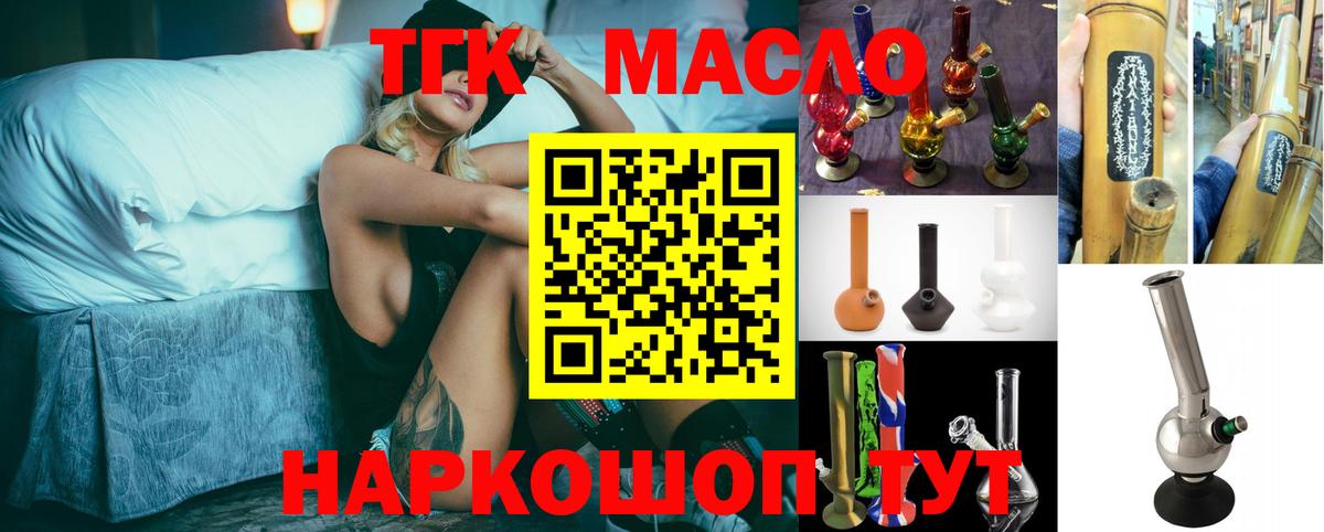 Дистиллят ТГК THC oil  Вход с VPN  Дистиллят ТГК гашишное масло  Минусинск 
